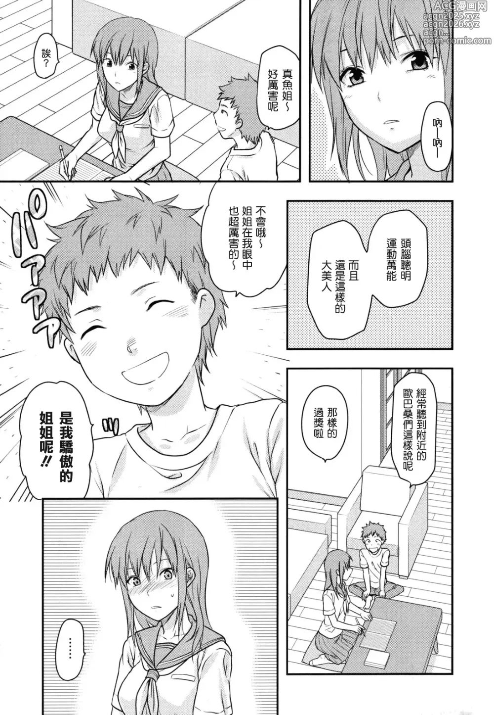 Page 10 of manga Ane-Koi (decensored)