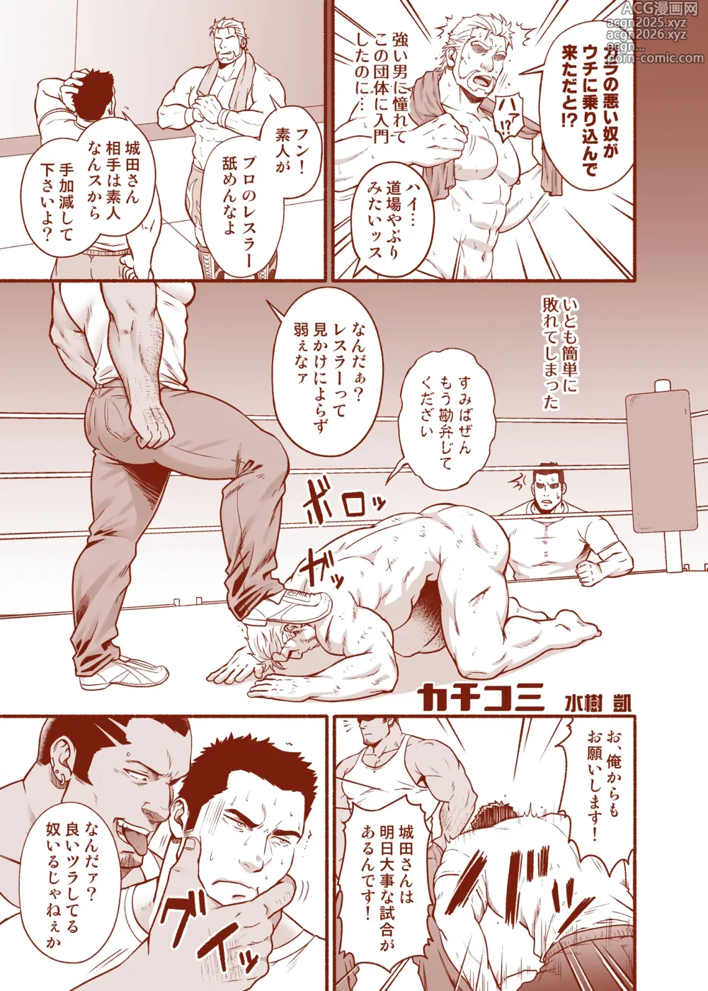 Page 1 of doujinshi Kachikomi
