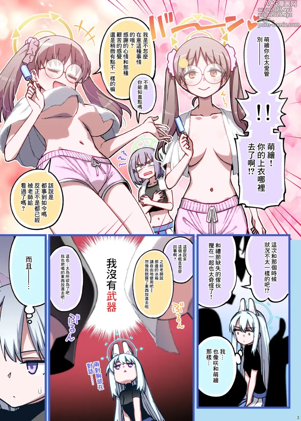 Page 3 of doujinshi RABBIT小隊返回沙勒!