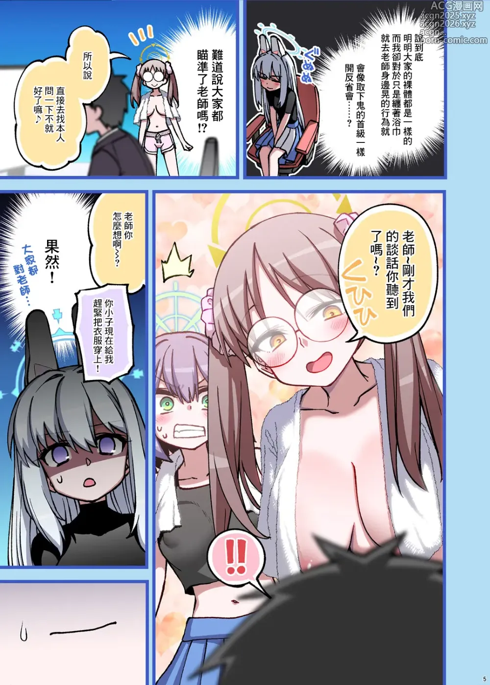 Page 5 of doujinshi RABBIT小隊返回沙勒!