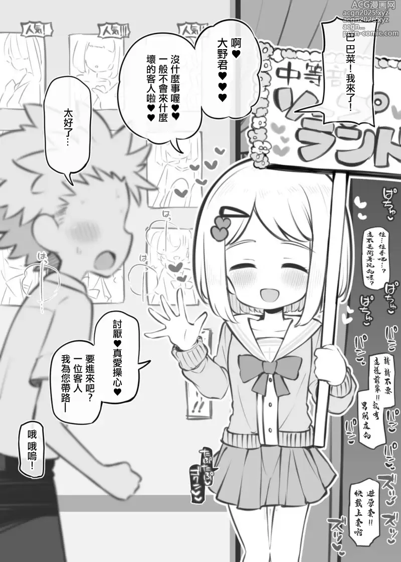 Page 1 of doujinshi Bunkasai Soapland Chuutoubu ~Hiiragi Hana~ 2