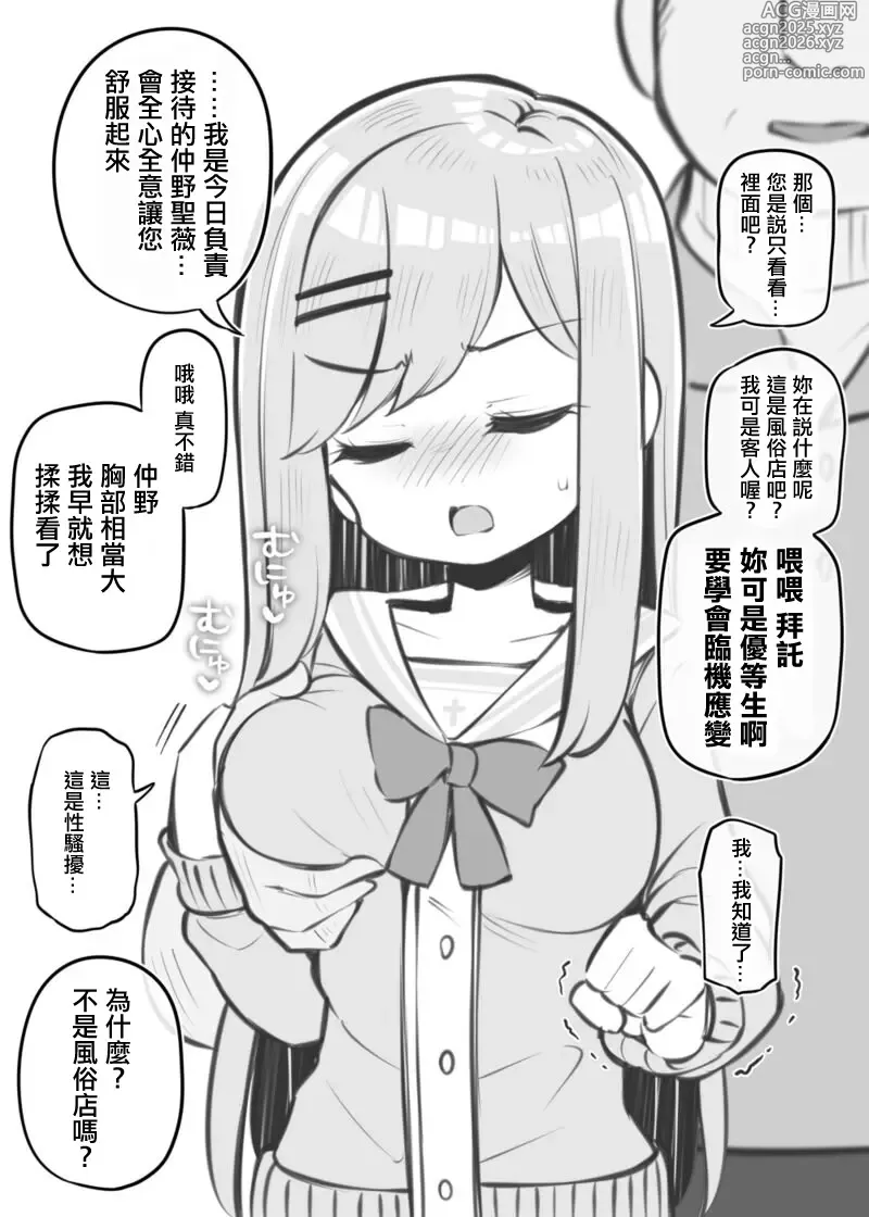 Page 2 of doujinshi Bunkasai Soapland Chuutoubu ~Nakano Seira~