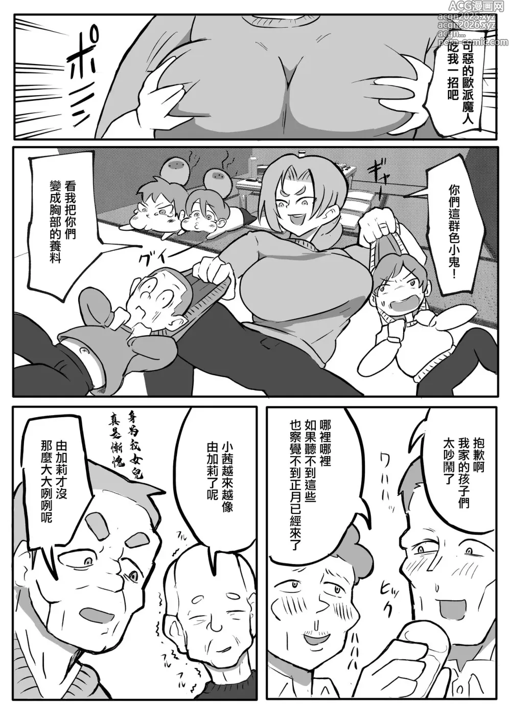 Page 1 of doujinshi Kinshin Meguri #2 Kimottama Kaa-chan no  Shougatsuyasumi Otto