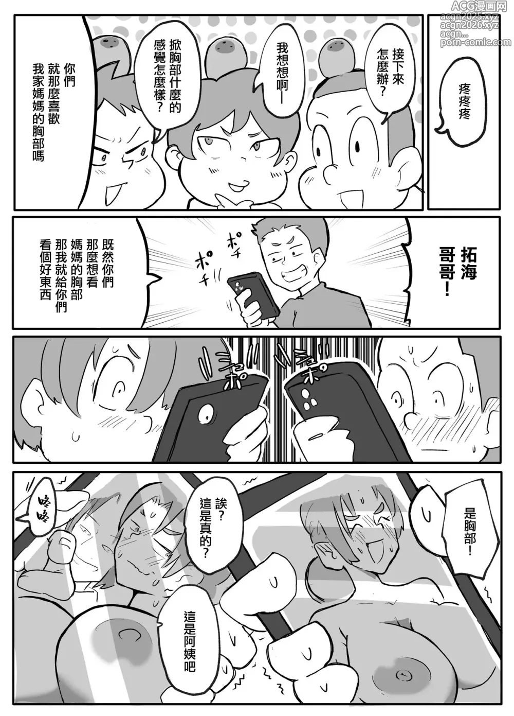 Page 2 of doujinshi Kinshin Meguri #2 Kimottama Kaa-chan no  Shougatsuyasumi Otto