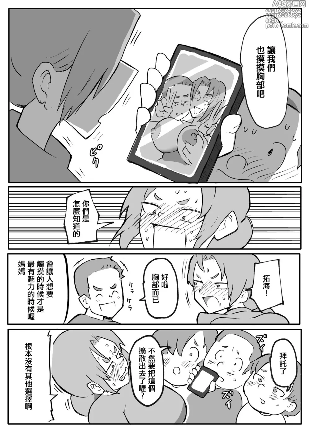 Page 4 of doujinshi Kinshin Meguri #2 Kimottama Kaa-chan no  Shougatsuyasumi Otto