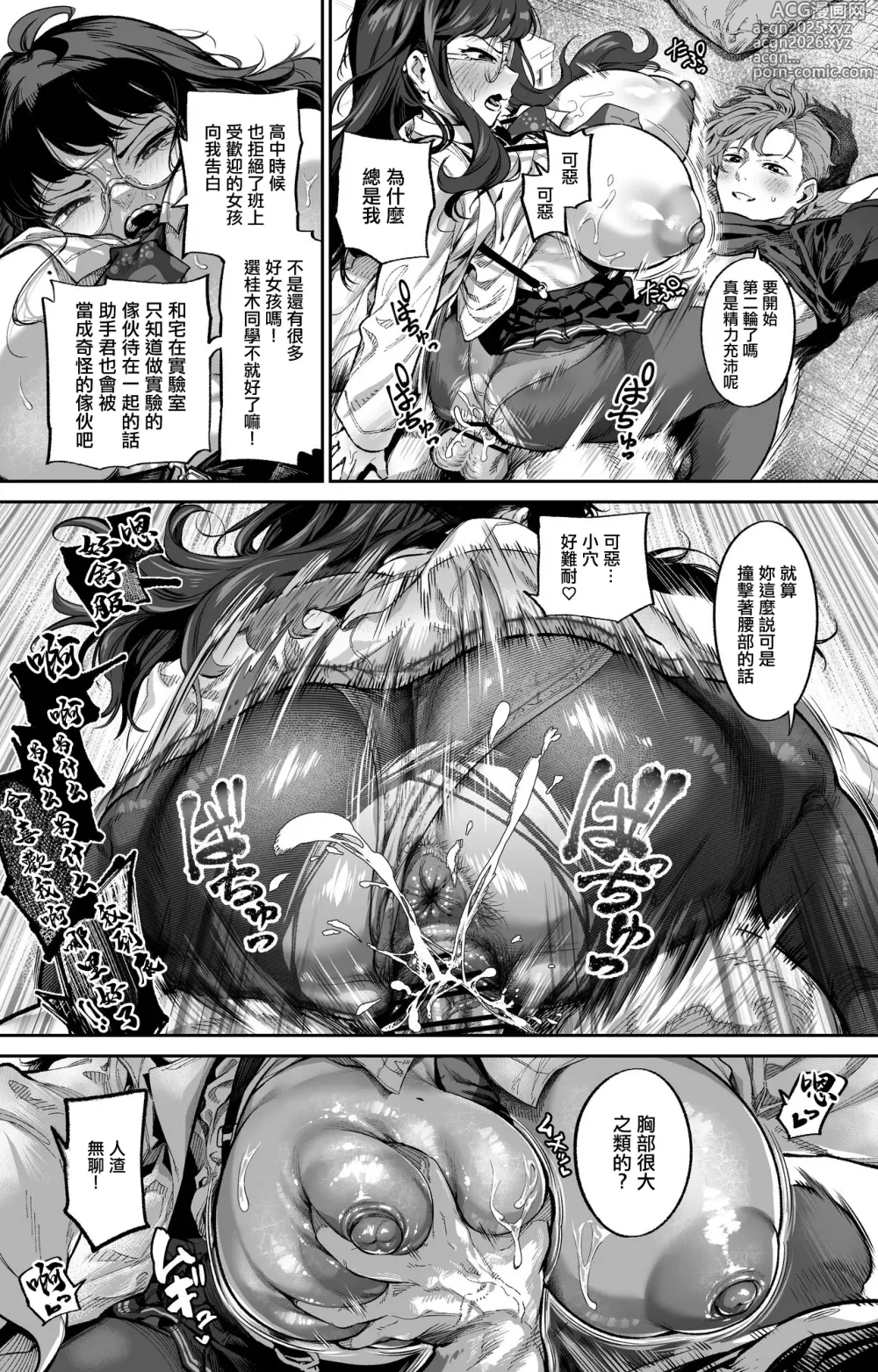 Page 5 of doujinshi Joshu-kun wa Tsukiaitai