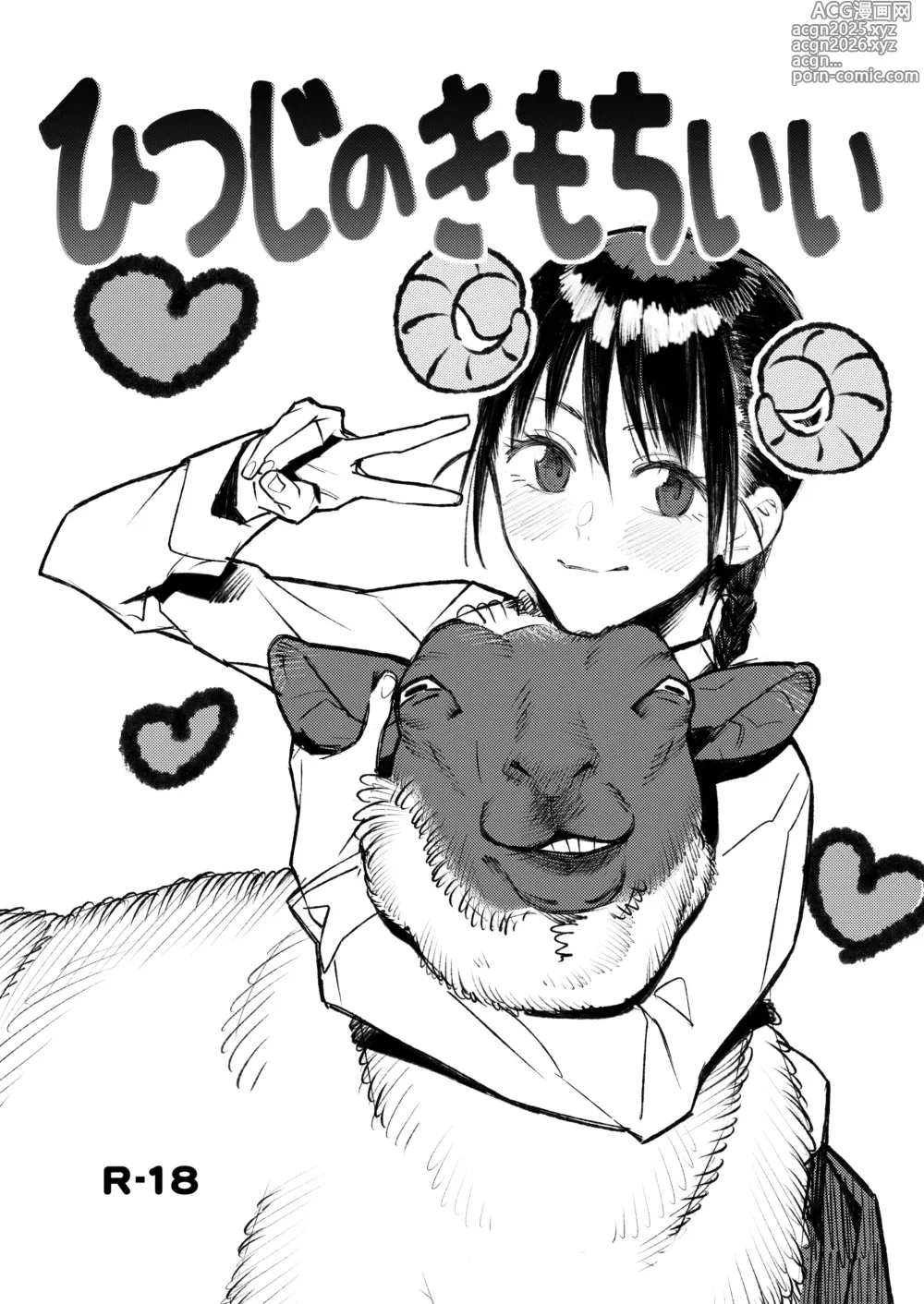 Page 2 of doujinshi Hitsuji no Kimochi+After+More After