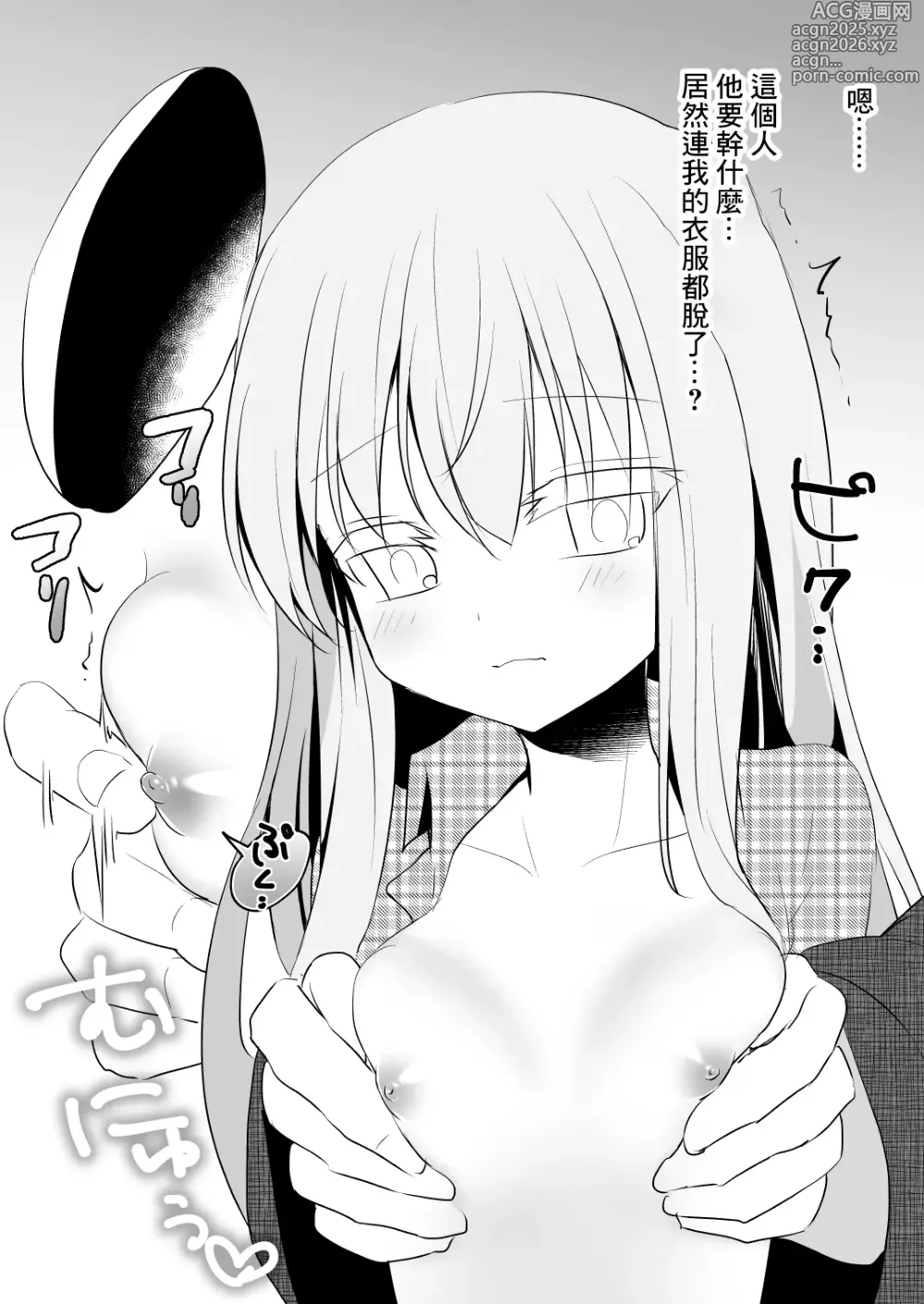 Page 2 of doujinshi Kokoro (to Flan) Chikan Suru Hon