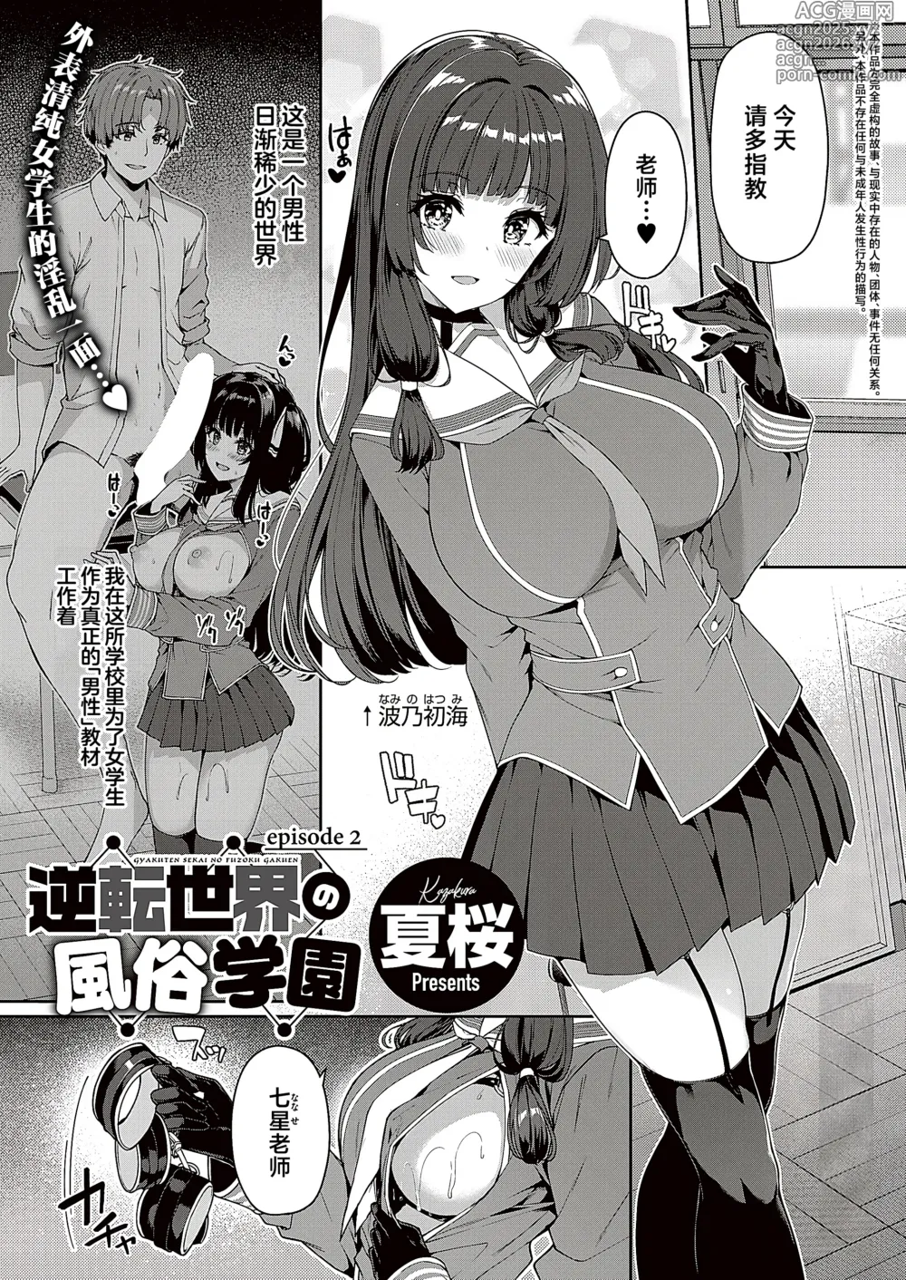 Page 2 of manga 逆转世界的风俗学园 episode 2