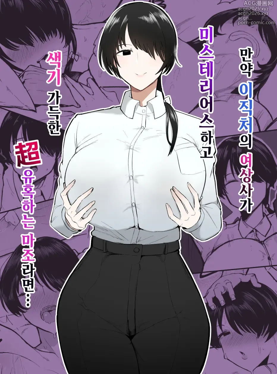 Page 1 of doujinshi 만약 이직처의 여상사가 미스테리어스하고 색기 가득한 超 유혹하는 마조라면…
