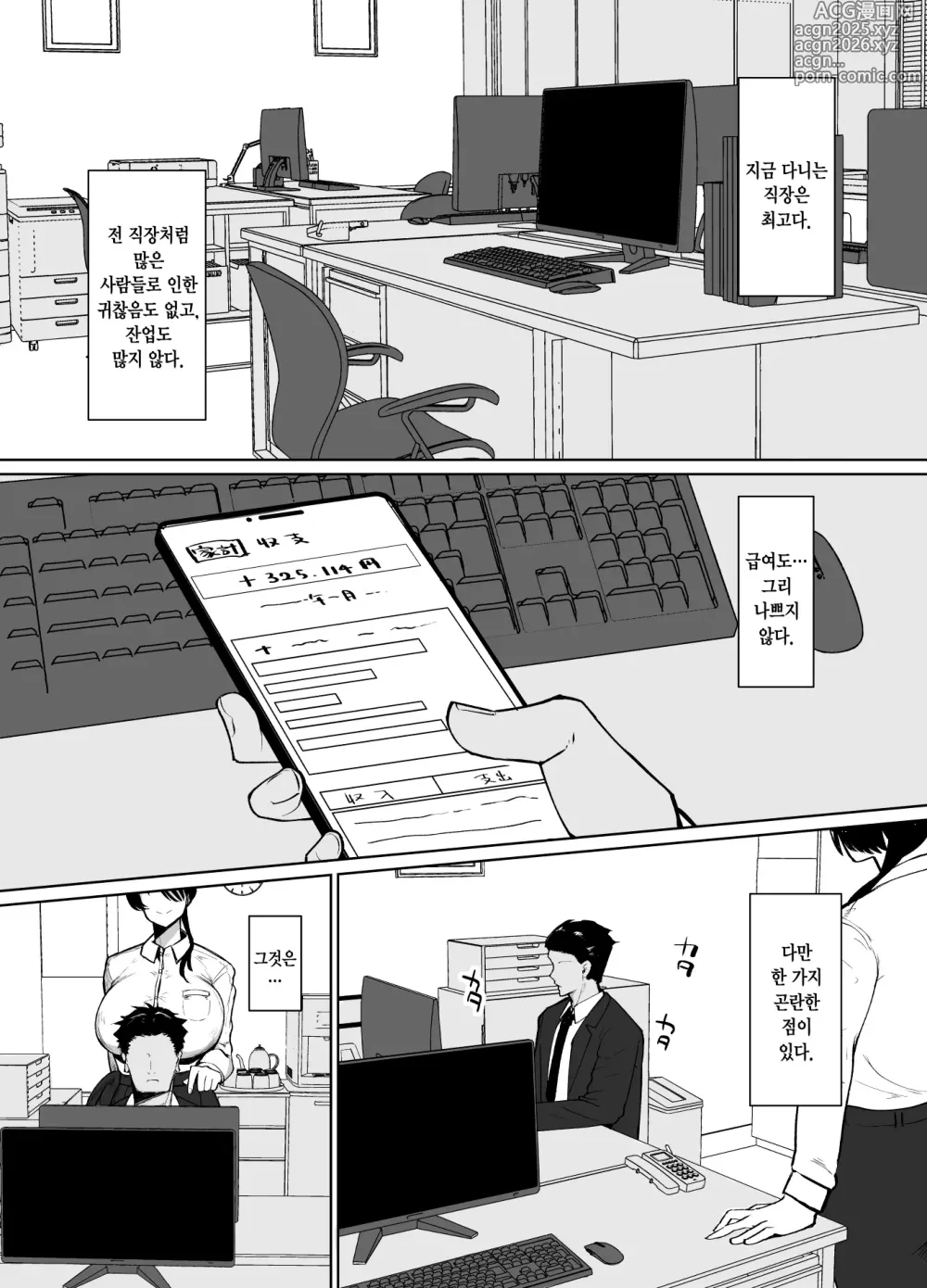 Page 2 of doujinshi 만약 이직처의 여상사가 미스테리어스하고 색기 가득한 超 유혹하는 마조라면…