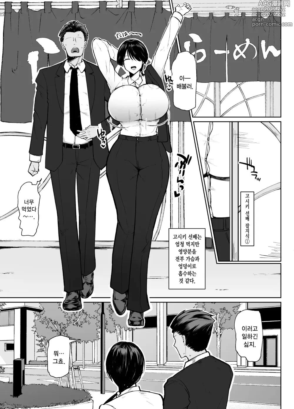 Page 4 of doujinshi 만약 이직처의 여상사가 미스테리어스하고 색기 가득한 超 유혹하는 마조라면…