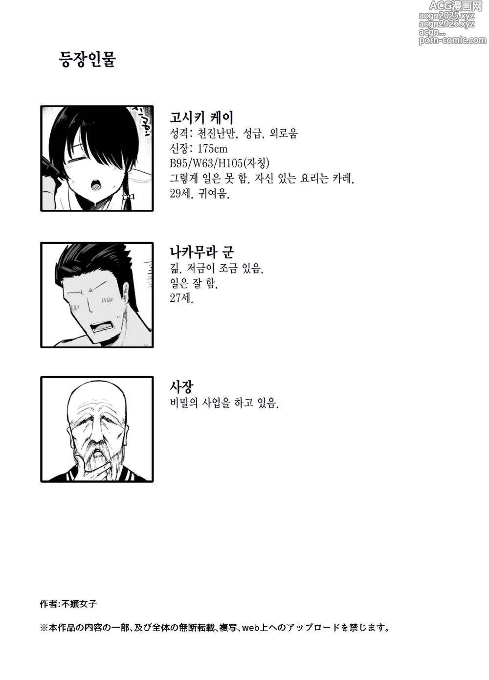 Page 50 of doujinshi 만약 이직처의 여상사가 미스테리어스하고 색기 가득한 超 유혹하는 마조라면…