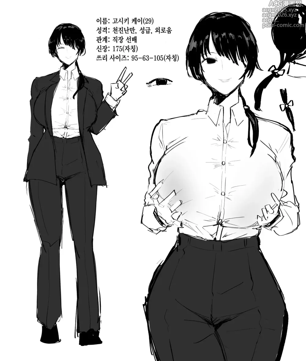 Page 53 of doujinshi 만약 이직처의 여상사가 미스테리어스하고 색기 가득한 超 유혹하는 마조라면…
