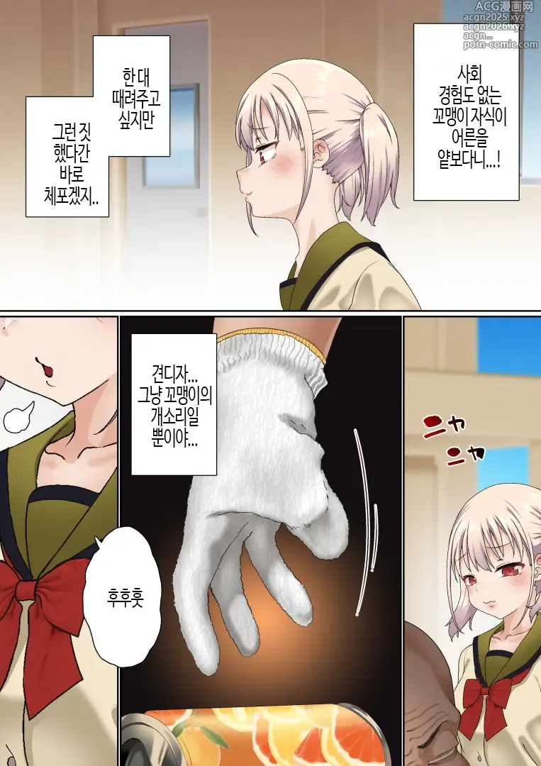Page 6 of doujinshi 메스가키 최면 조련 이야기