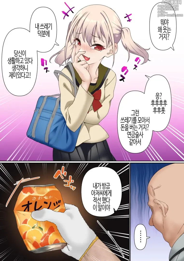 Page 7 of doujinshi 메스가키 최면 조련 이야기