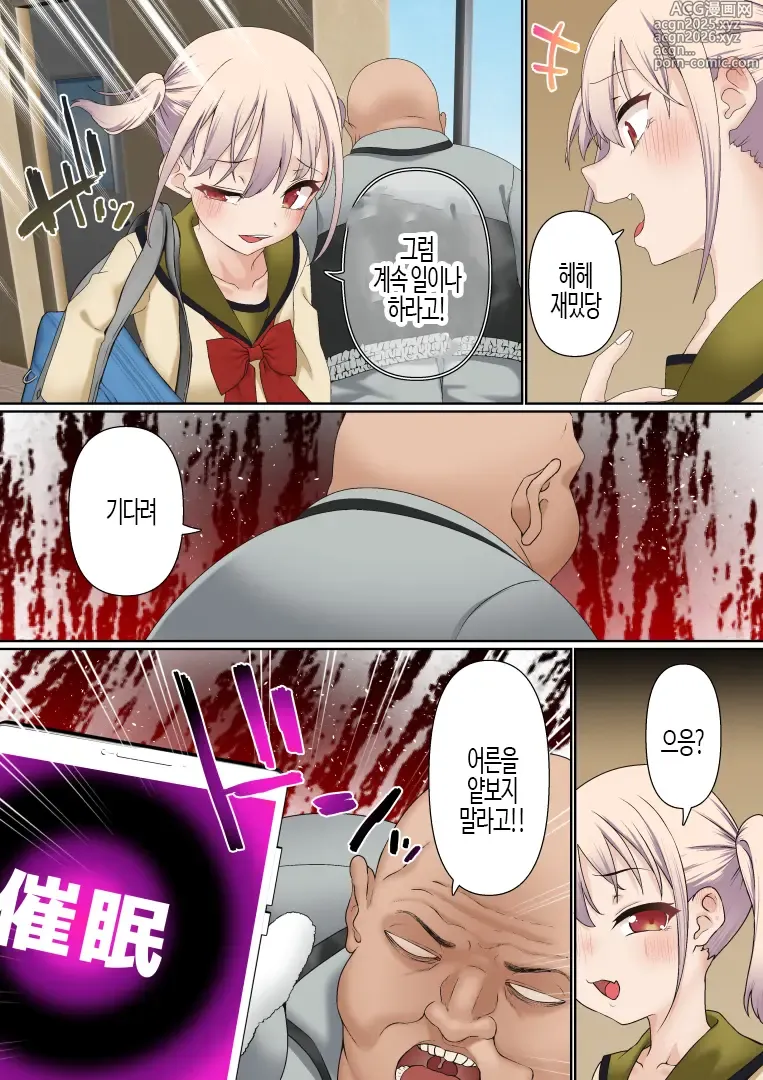 Page 8 of doujinshi 메스가키 최면 조련 이야기