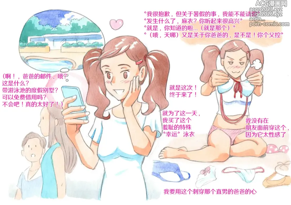 Page 9 of doujinshi 我始终爱着我的爸爸♥ 私人泳池