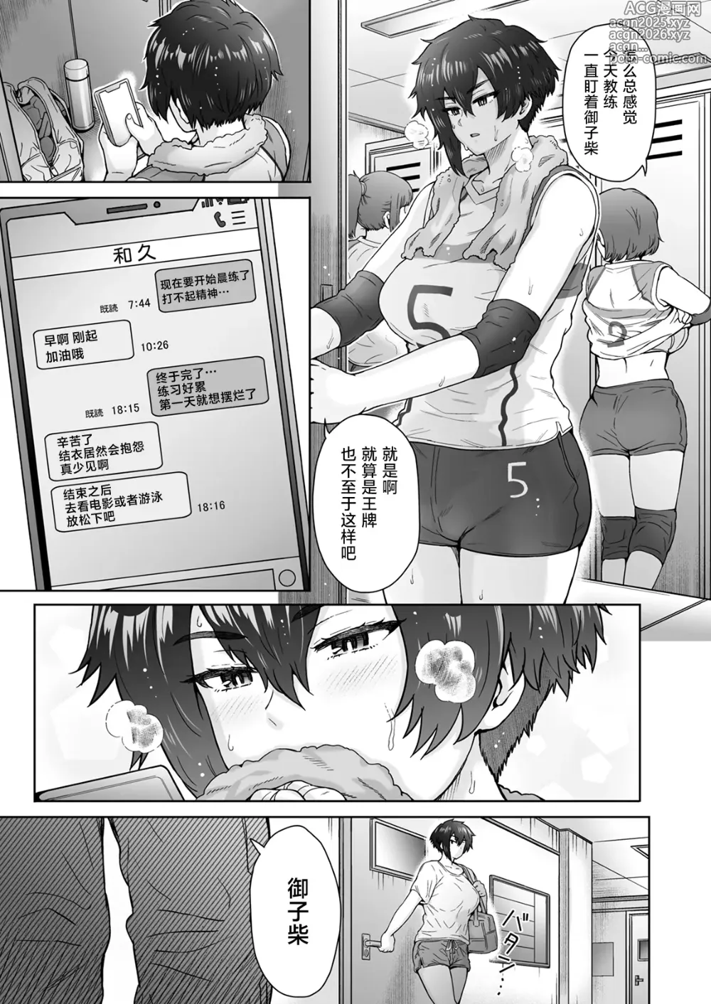 Page 8 of doujinshi 我的冷酷系高个子女友... 居然背着我...