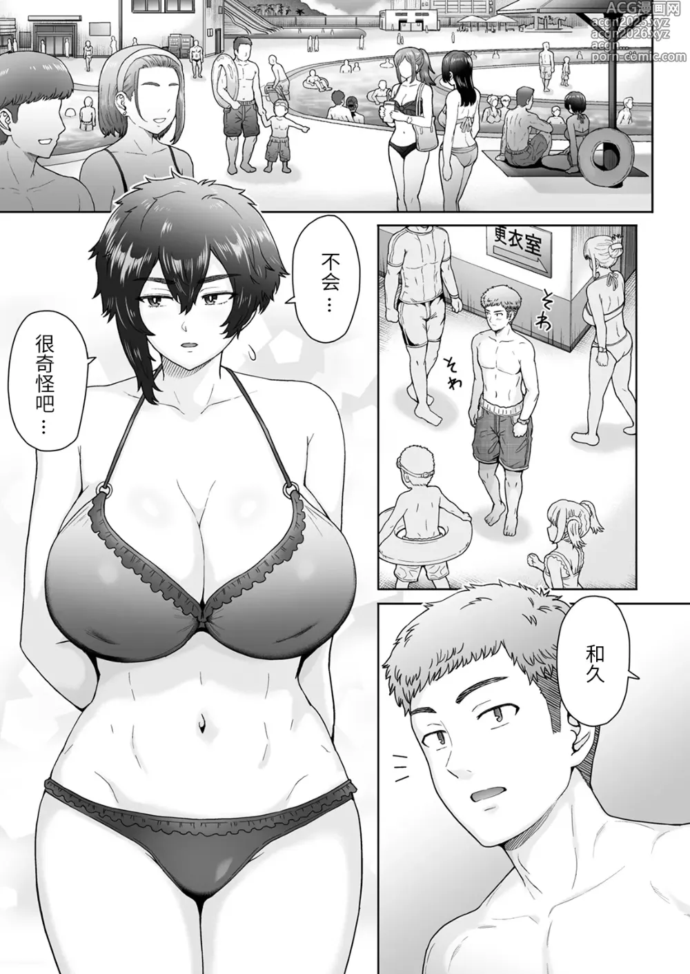 Page 2 of doujinshi 我的冷酷系高个子女友... 居然背着我...