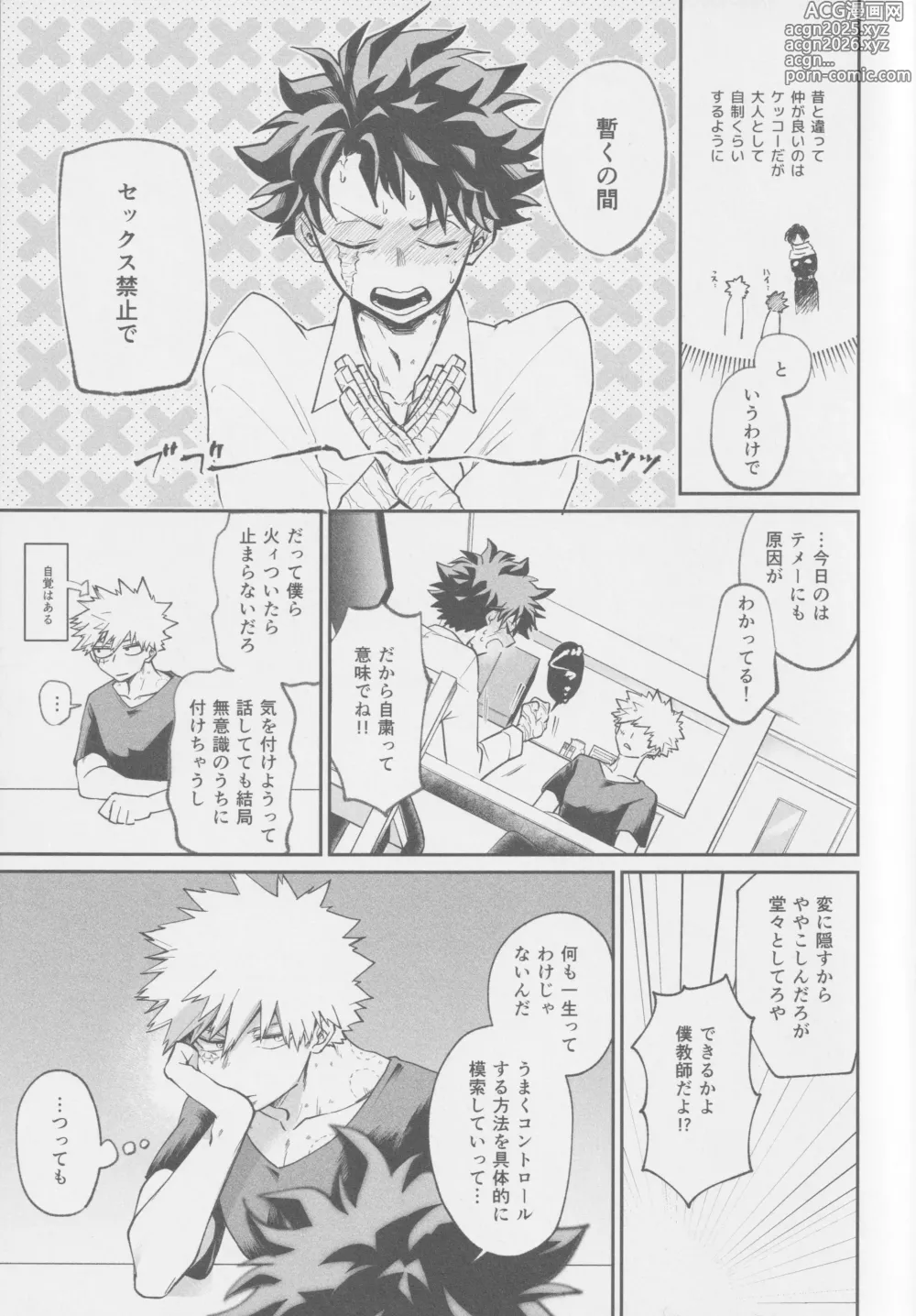 Page 11 of doujinshi Ai mo kawarazu bokutachi wa