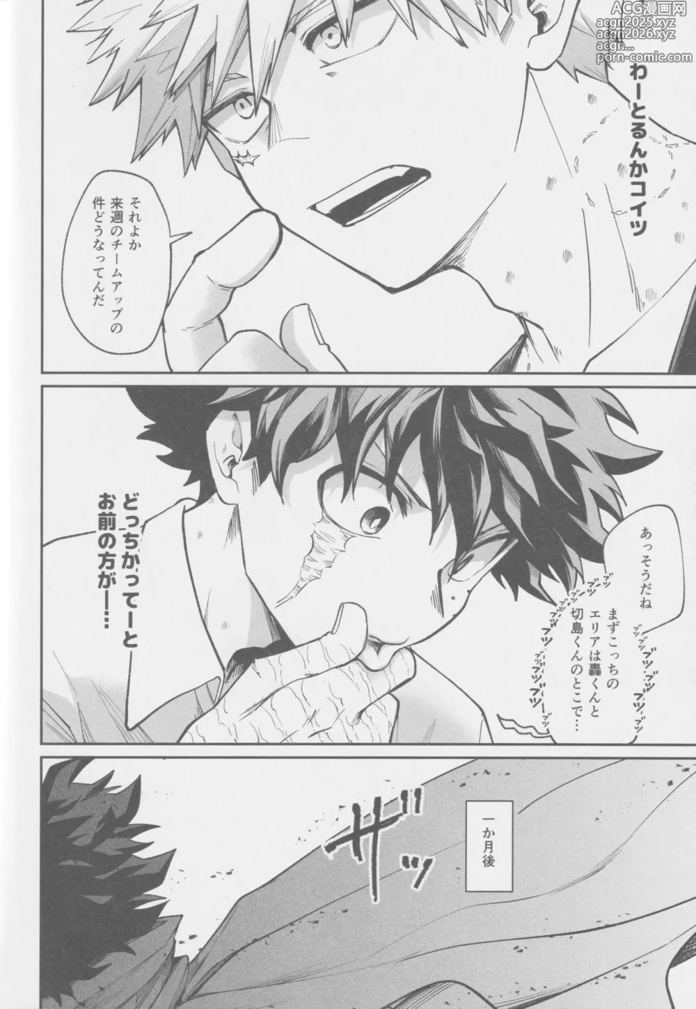 Page 12 of doujinshi Ai mo kawarazu bokutachi wa