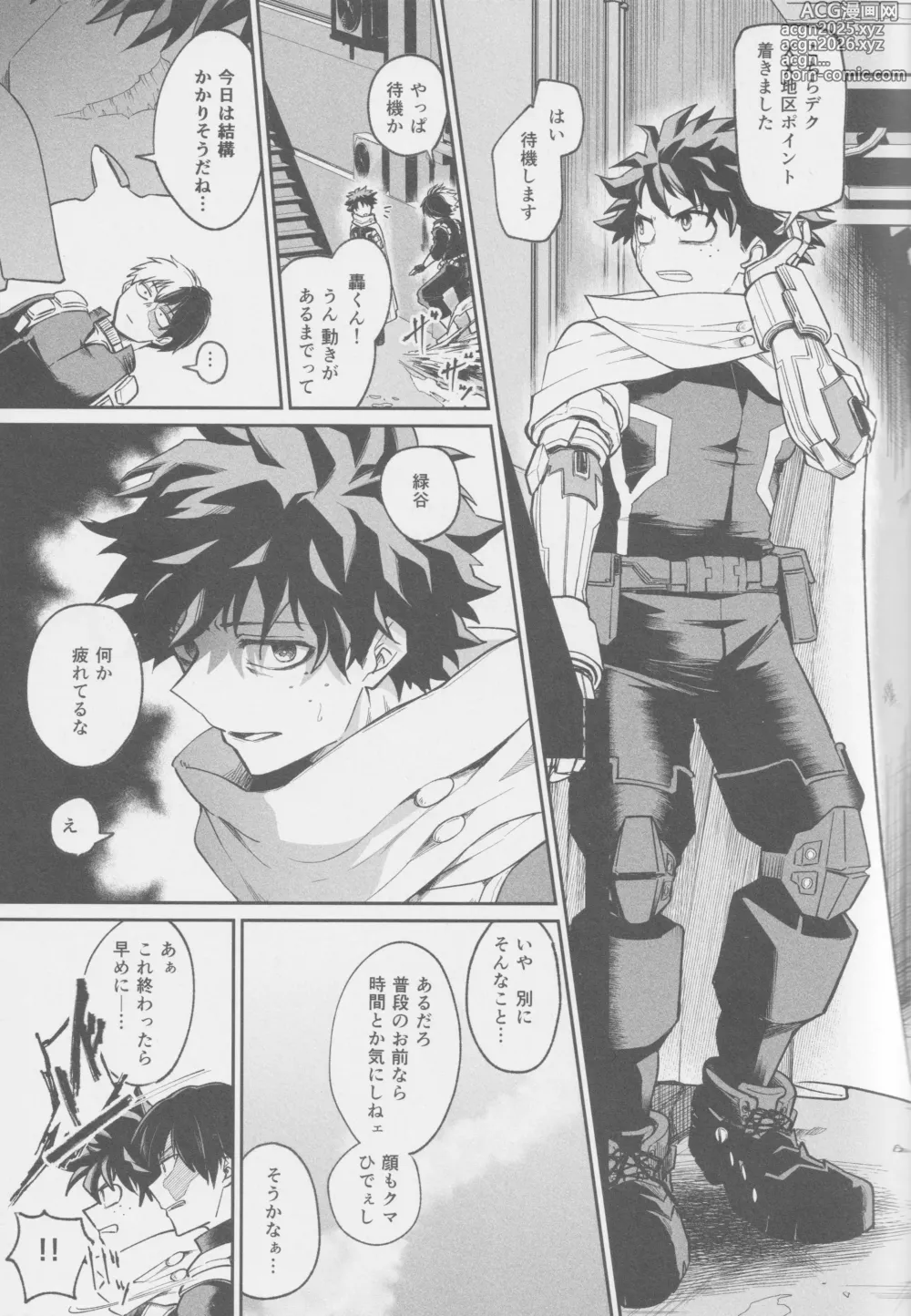 Page 13 of doujinshi Ai mo kawarazu bokutachi wa