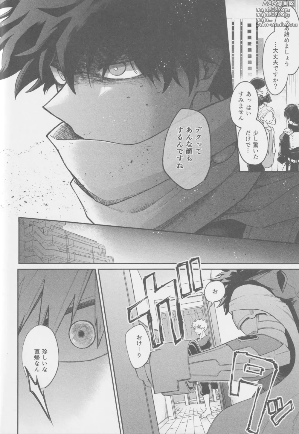 Page 16 of doujinshi Ai mo kawarazu bokutachi wa