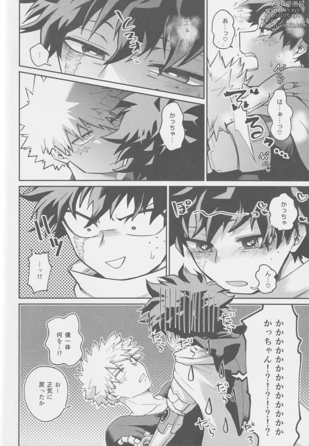 Page 20 of doujinshi Ai mo kawarazu bokutachi wa