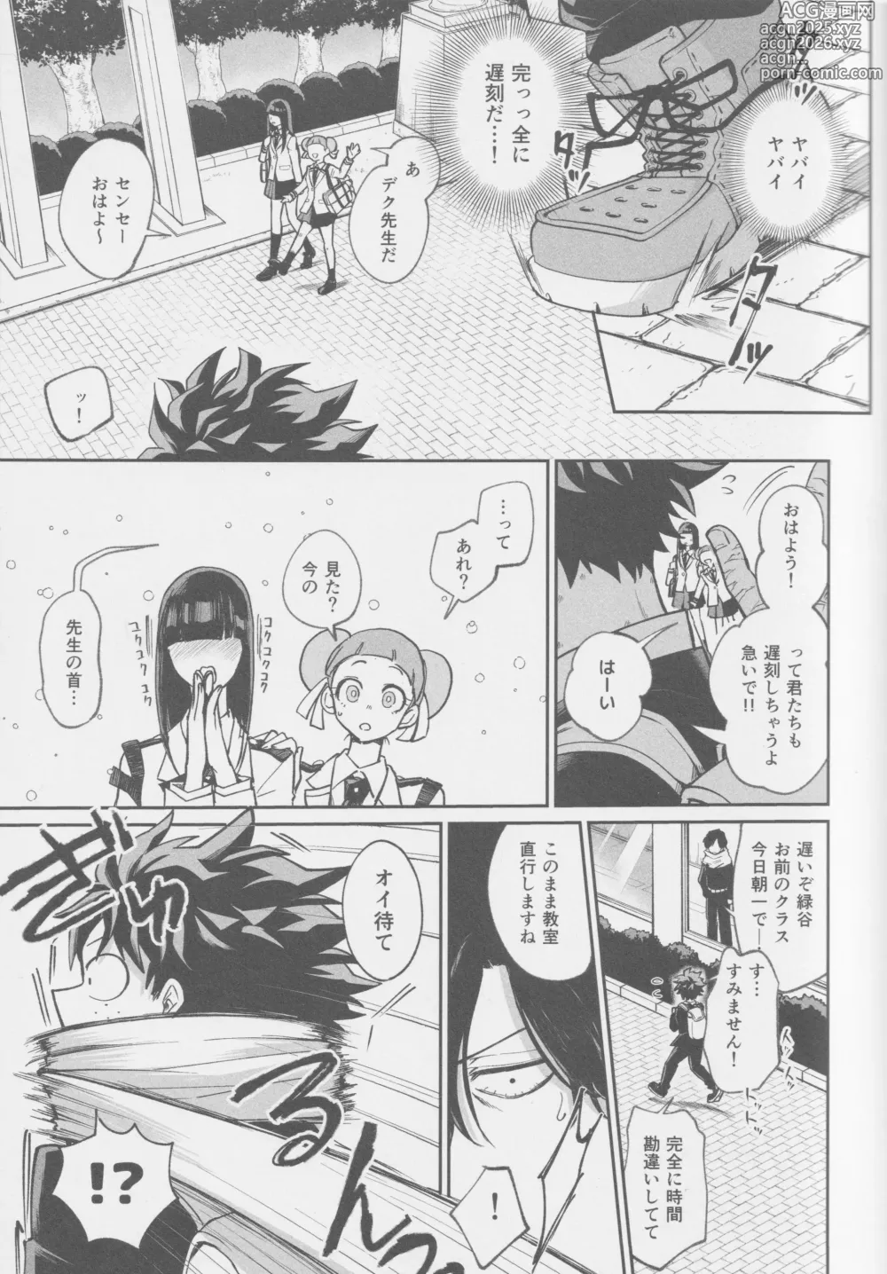 Page 3 of doujinshi Ai mo kawarazu bokutachi wa