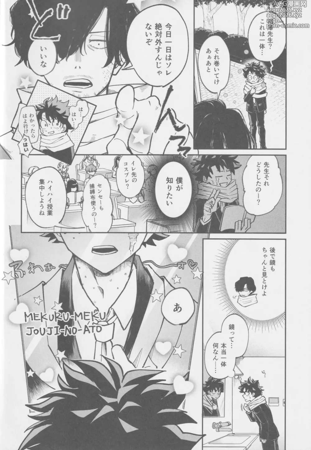 Page 4 of doujinshi Ai mo kawarazu bokutachi wa
