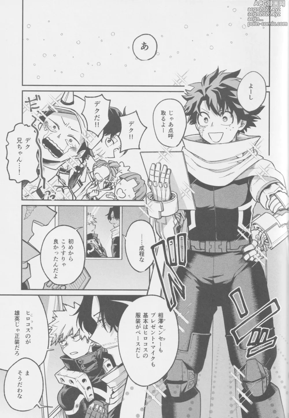 Page 33 of doujinshi Ai mo kawarazu bokutachi wa