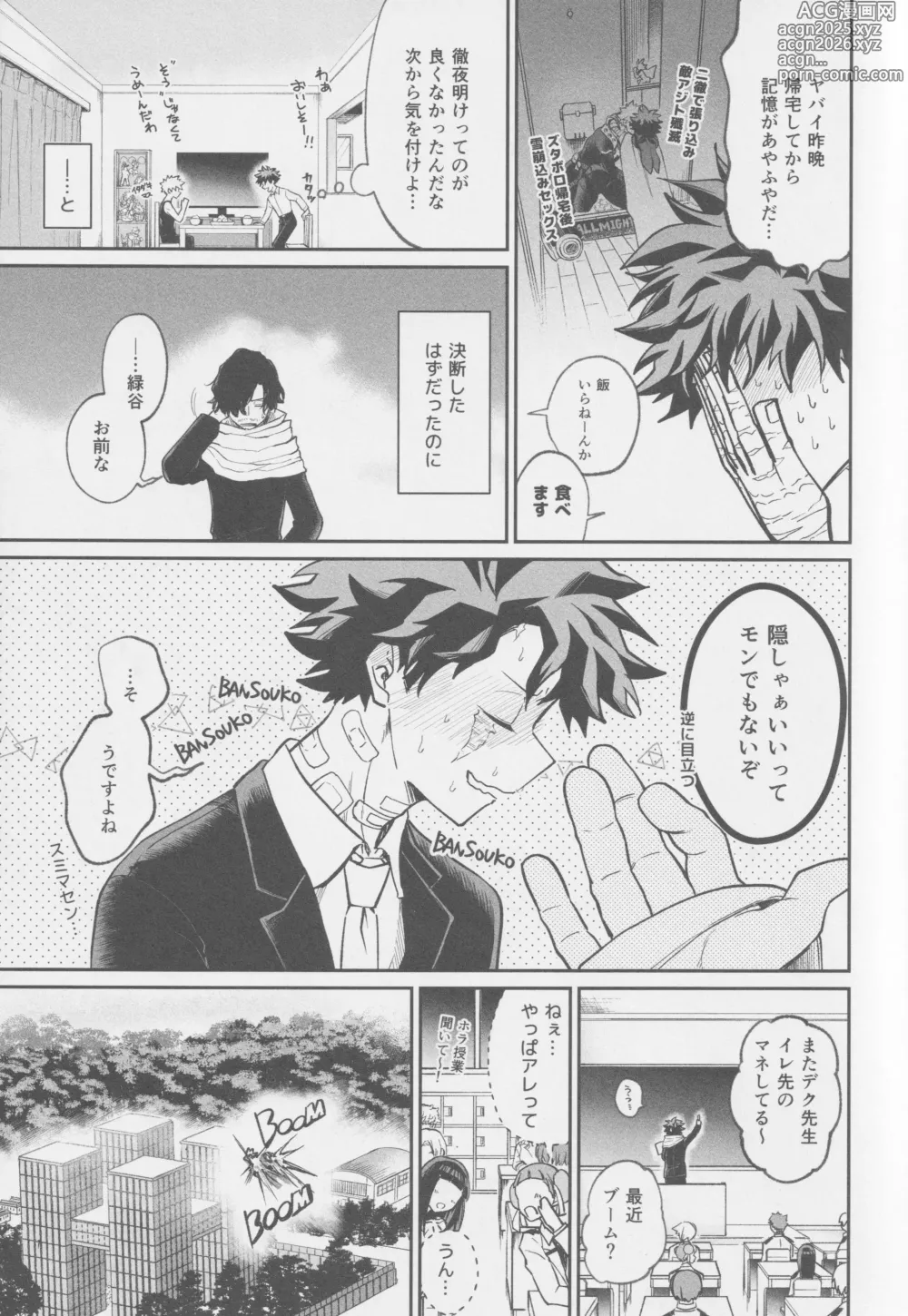 Page 7 of doujinshi Ai mo kawarazu bokutachi wa