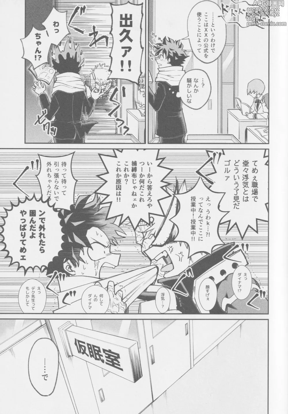 Page 9 of doujinshi Ai mo kawarazu bokutachi wa