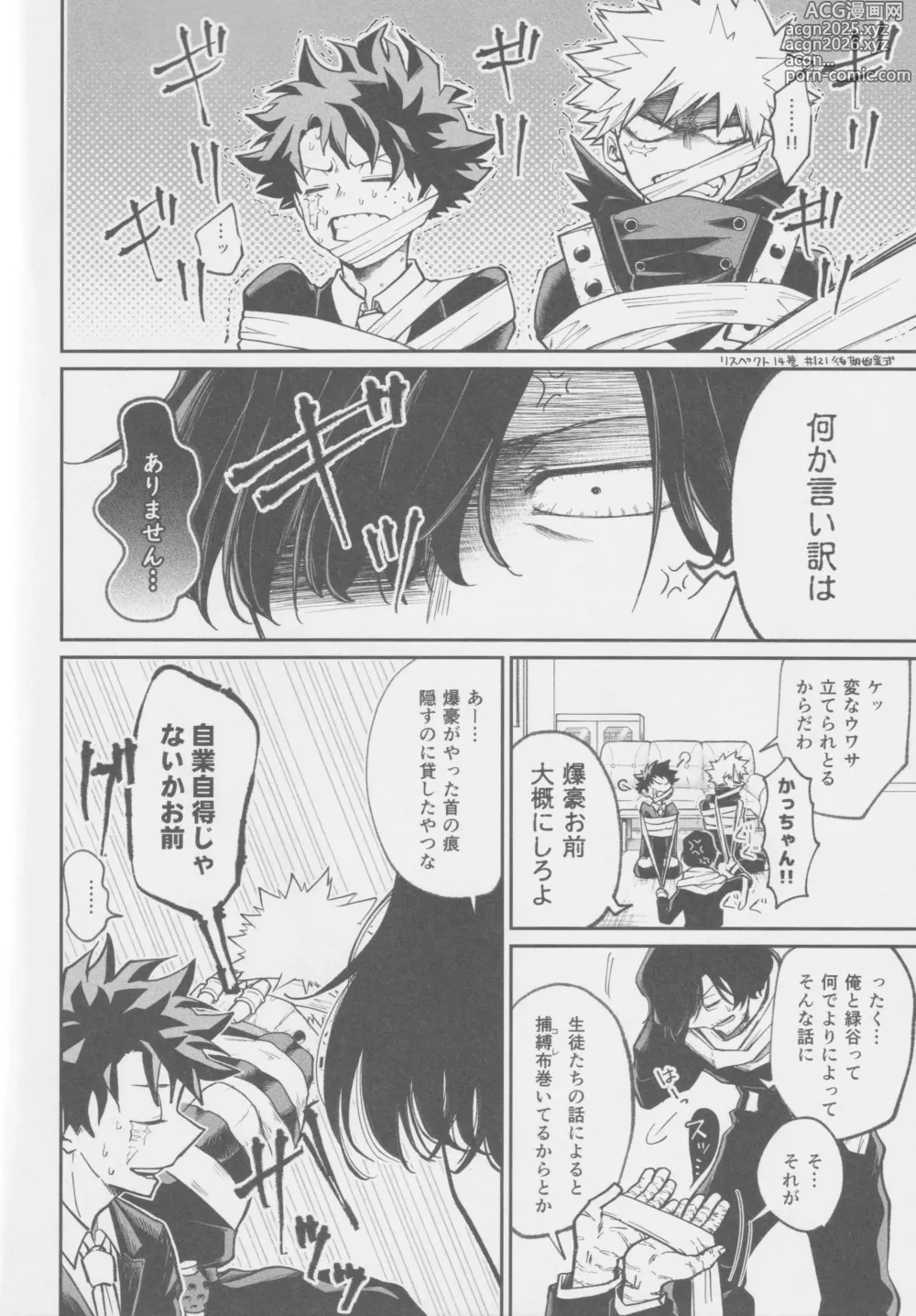 Page 10 of doujinshi Ai mo kawarazu bokutachi wa