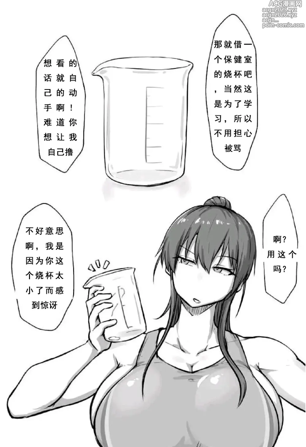 Page 2 of manga Cool Futanari Senpai and Dick Comparison【扶她学妹与学长的对决】
