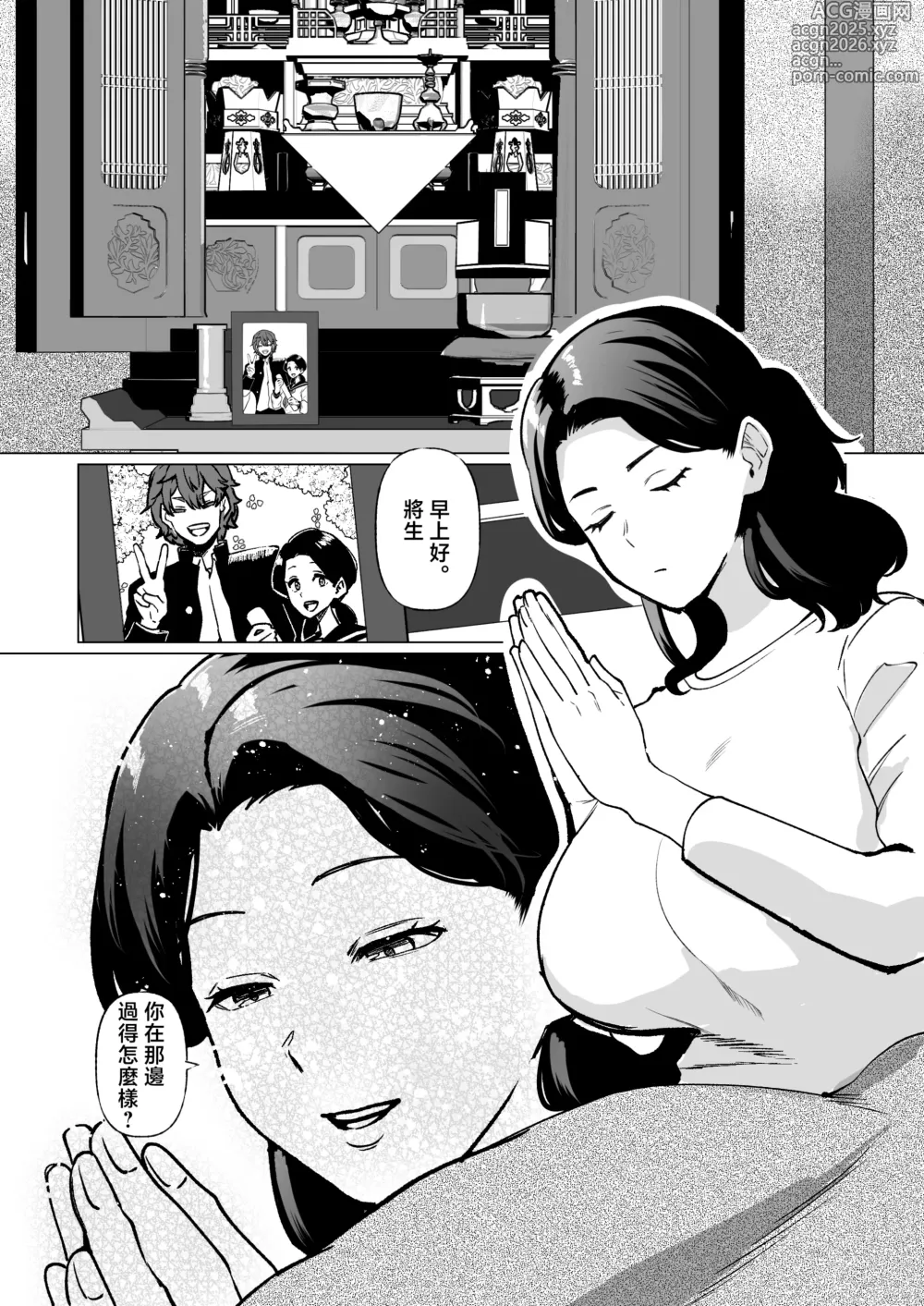 Page 2 of doujinshi -The night I gave myself to my son, at the bus stop-