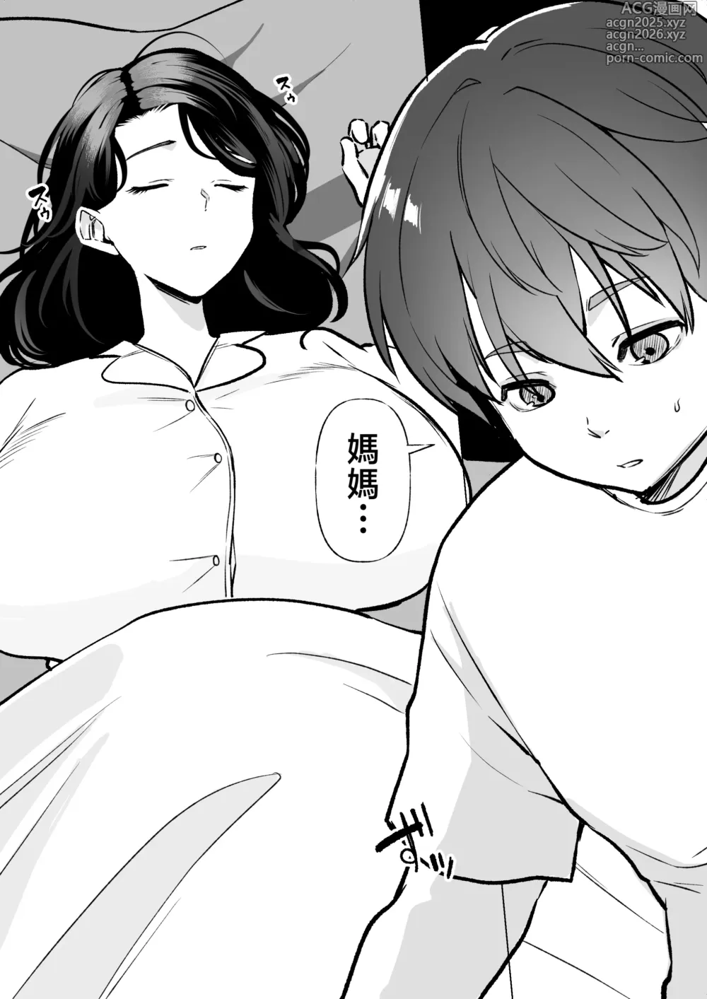 Page 12 of doujinshi -The night I gave myself to my son, at the bus stop-