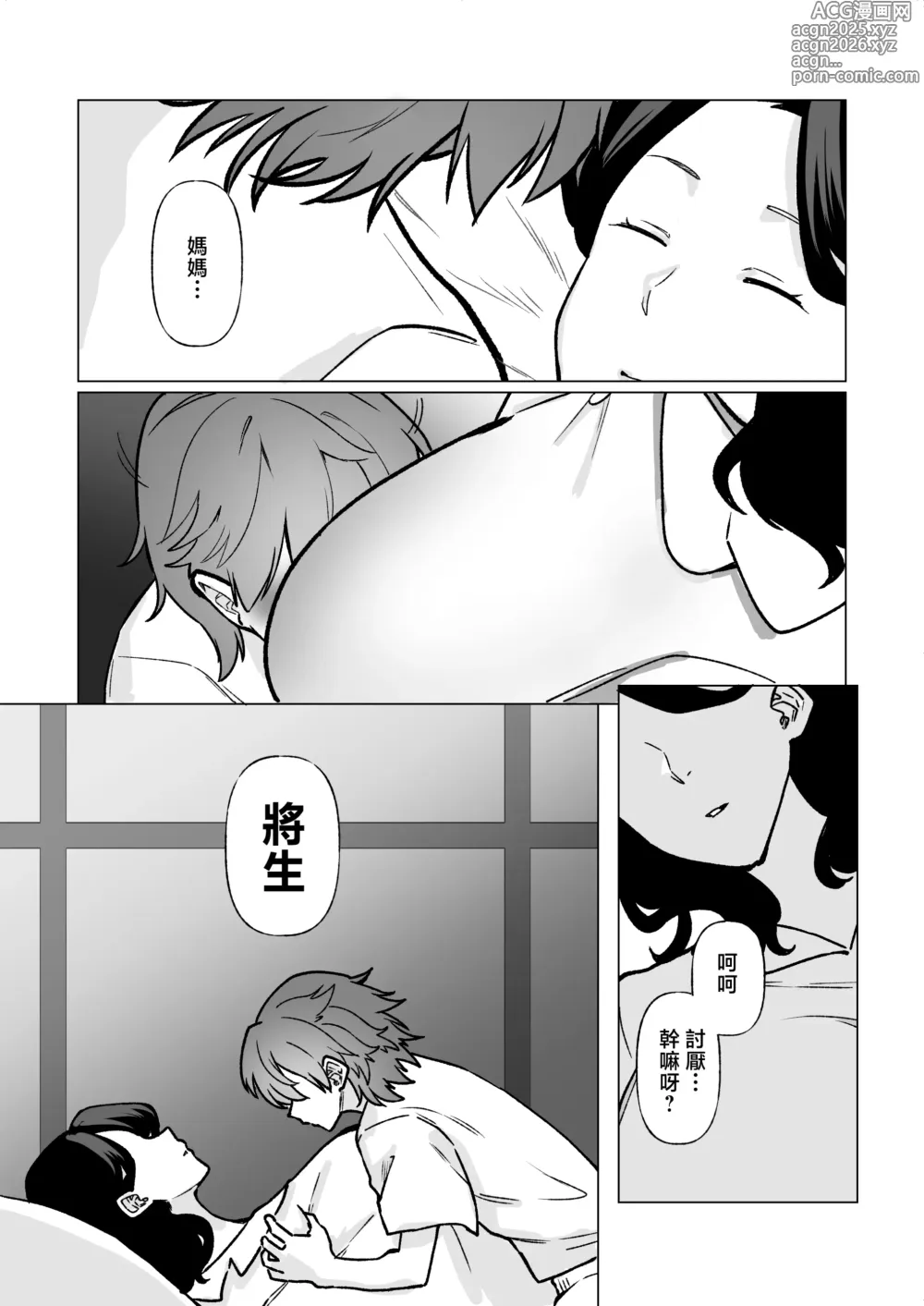 Page 14 of doujinshi -The night I gave myself to my son, at the bus stop-