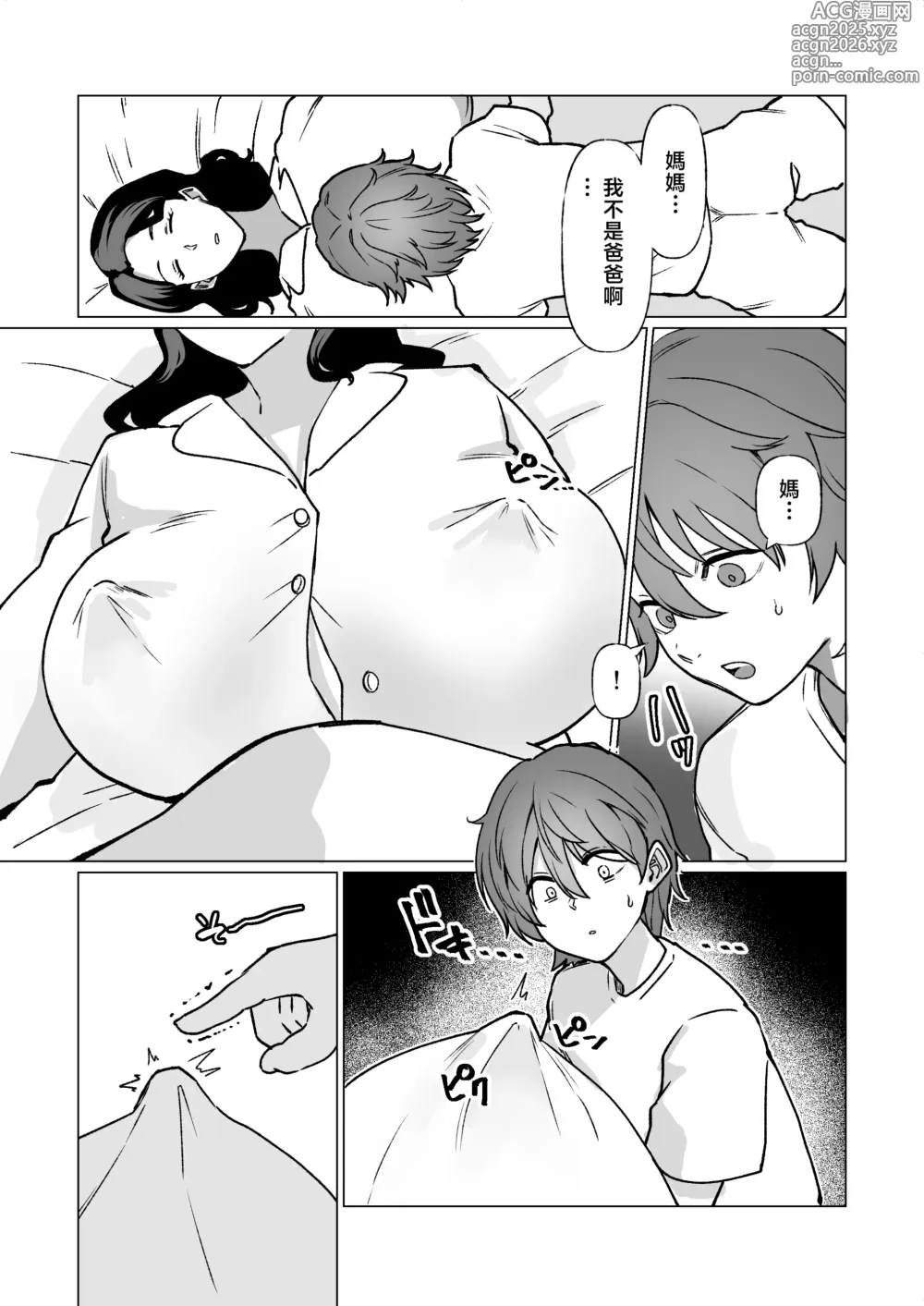 Page 15 of doujinshi -The night I gave myself to my son, at the bus stop-