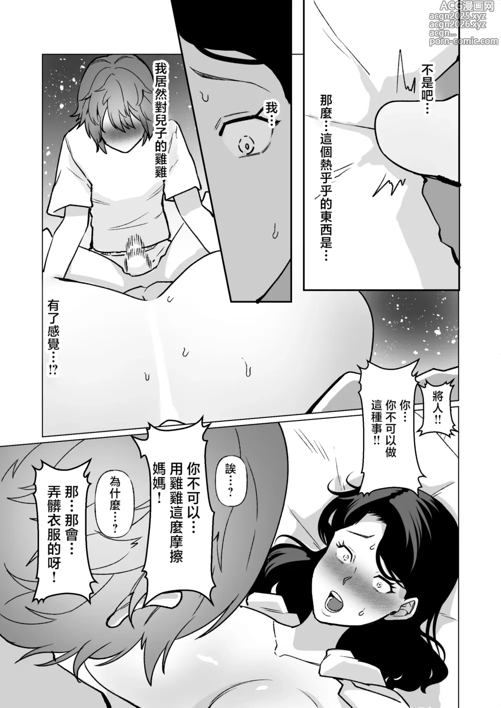 Page 19 of doujinshi -The night I gave myself to my son, at the bus stop-