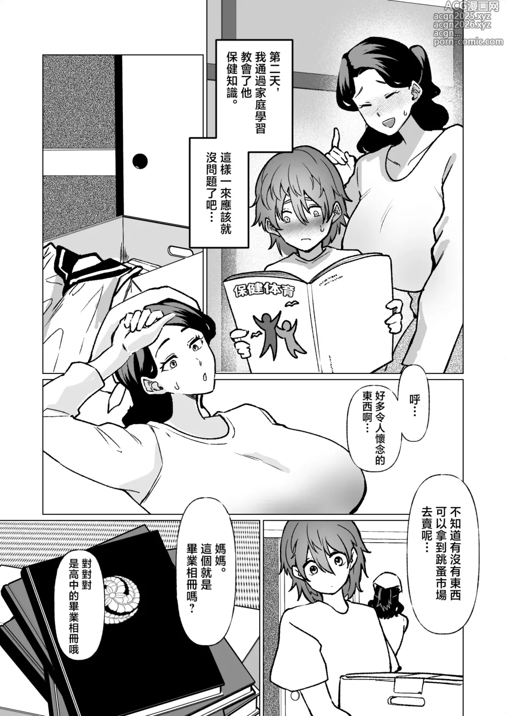 Page 26 of doujinshi -The night I gave myself to my son, at the bus stop-
