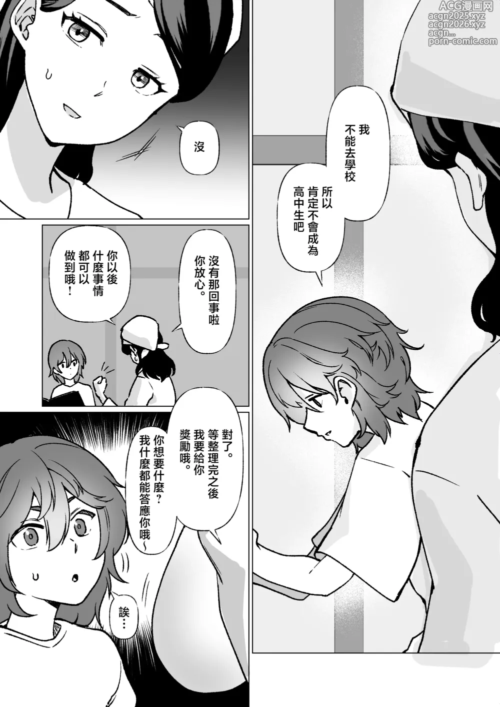 Page 28 of doujinshi -The night I gave myself to my son, at the bus stop-