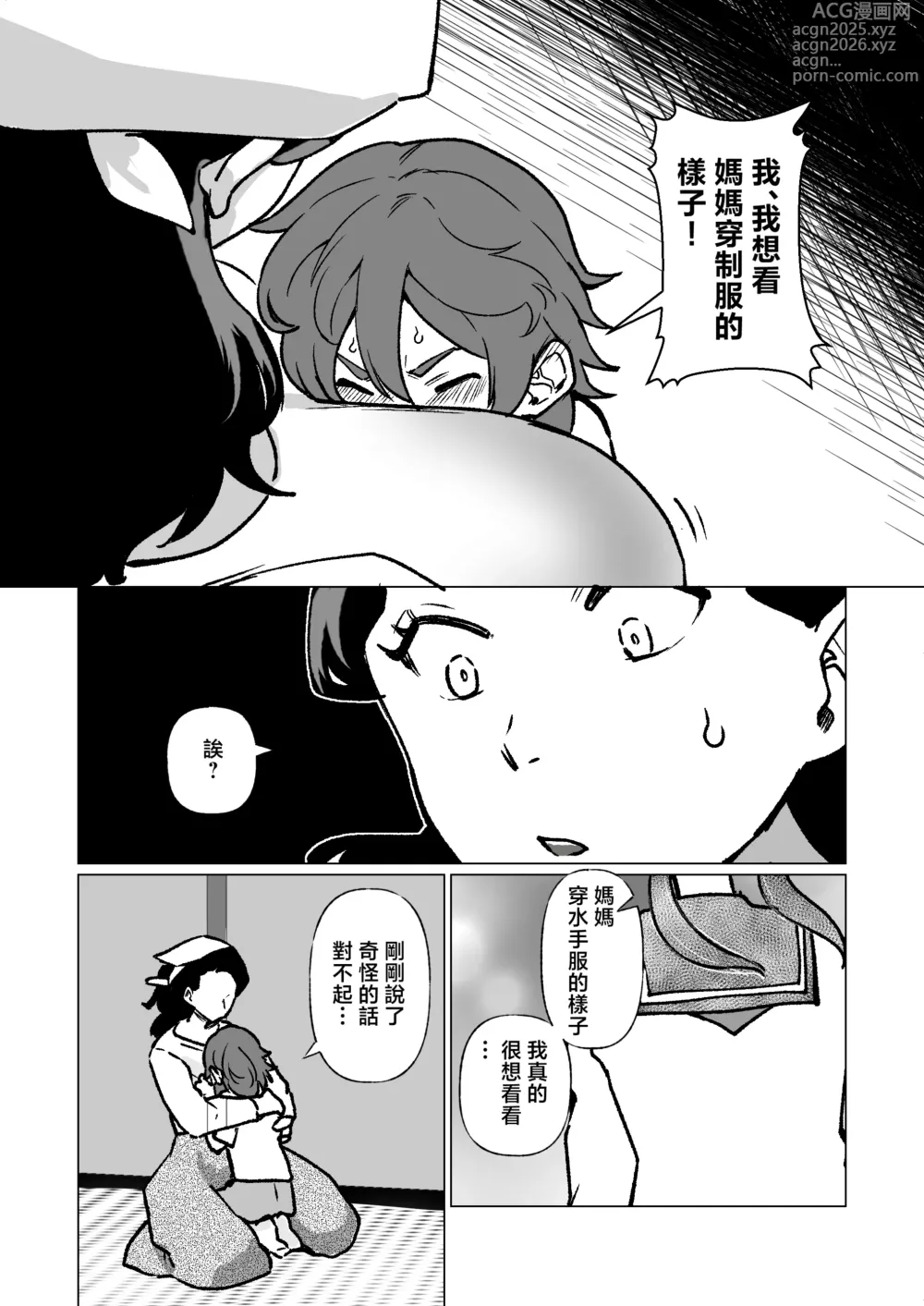 Page 30 of doujinshi -The night I gave myself to my son, at the bus stop-