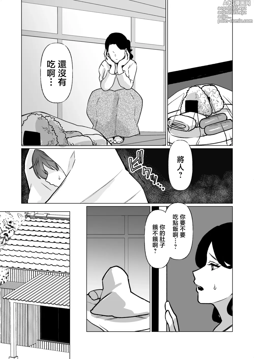 Page 5 of doujinshi -The night I gave myself to my son, at the bus stop-