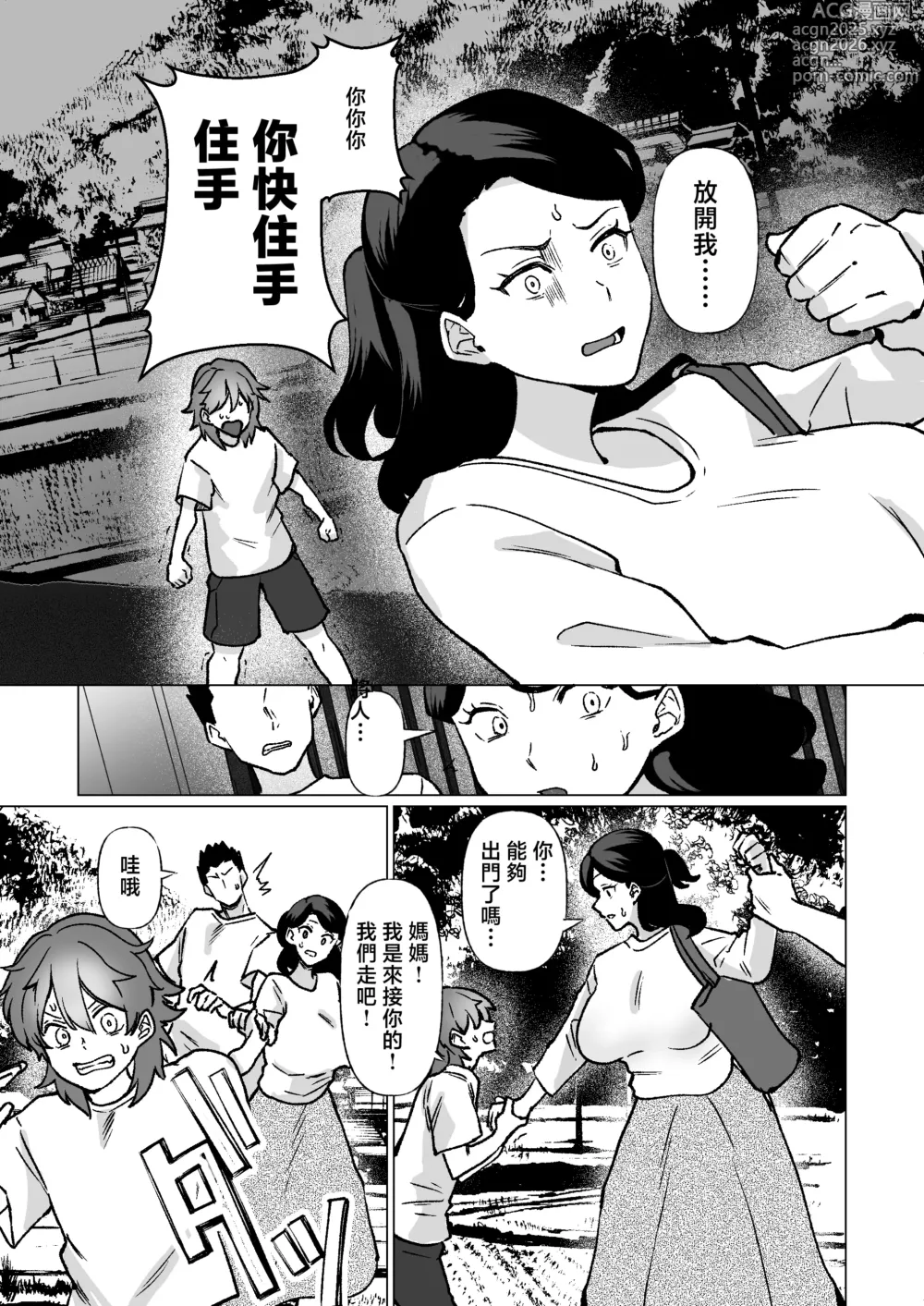 Page 44 of doujinshi -The night I gave myself to my son, at the bus stop-