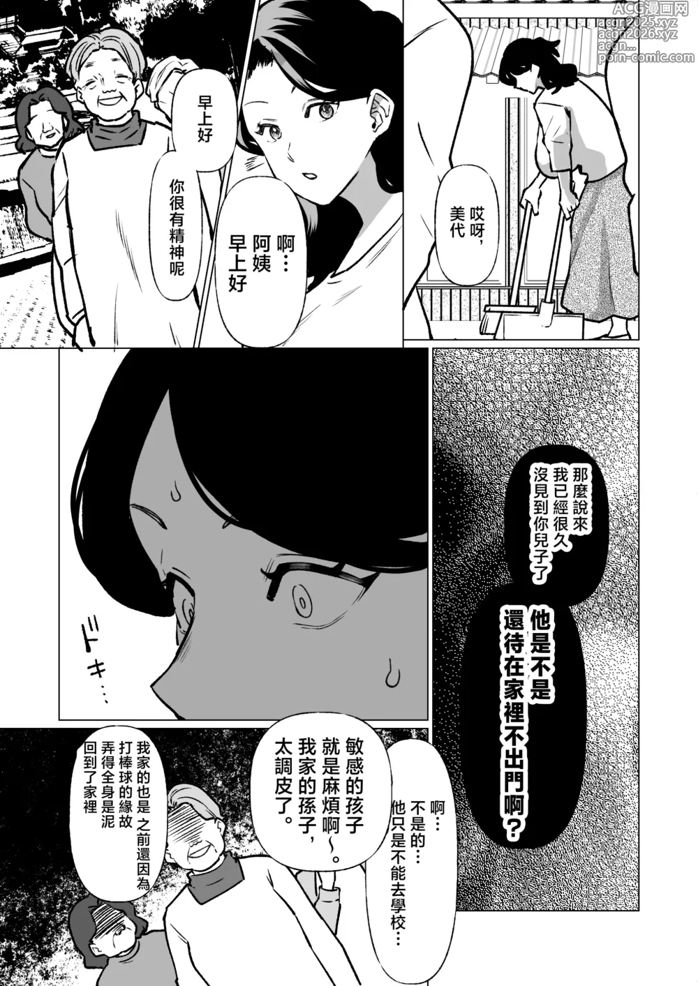 Page 6 of doujinshi -The night I gave myself to my son, at the bus stop-