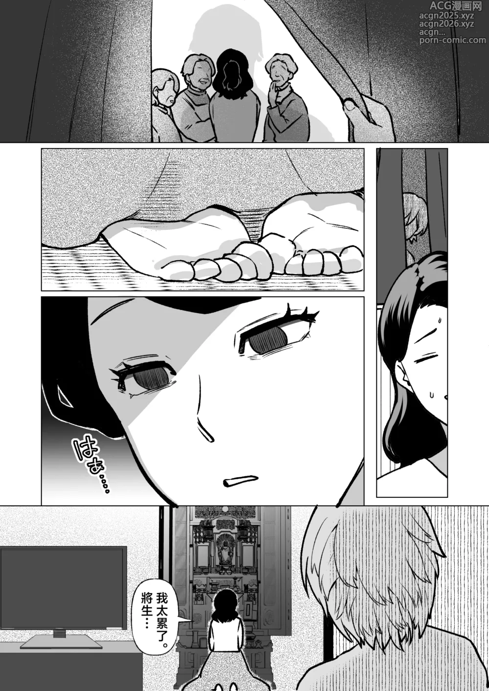 Page 7 of doujinshi -The night I gave myself to my son, at the bus stop-