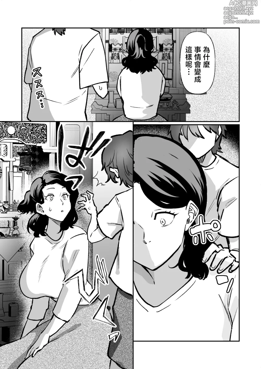 Page 8 of doujinshi -The night I gave myself to my son, at the bus stop-