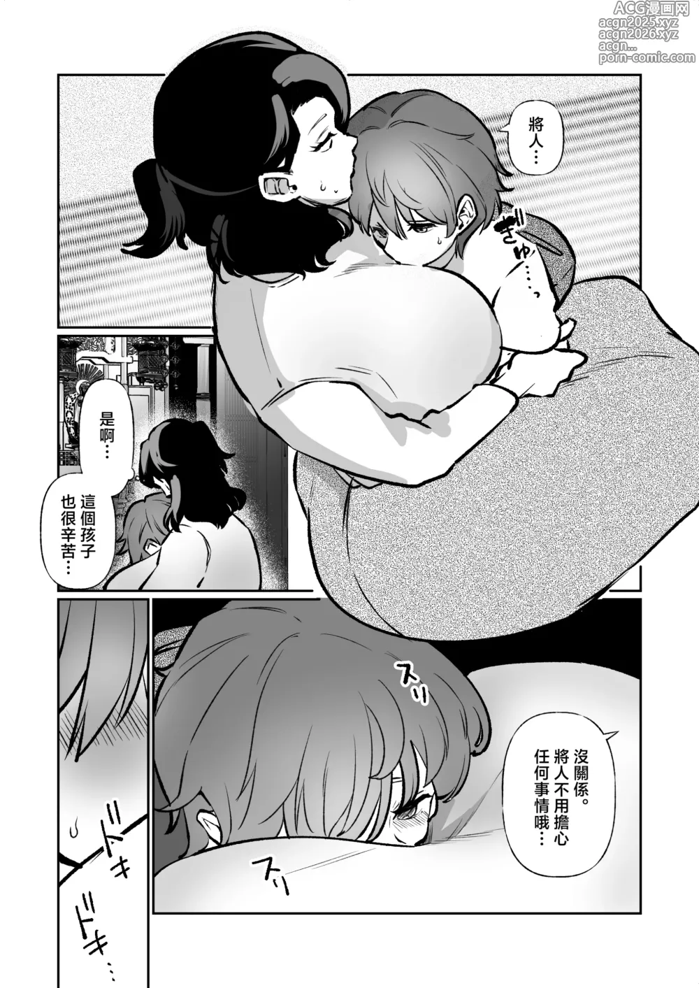 Page 10 of doujinshi -The night I gave myself to my son, at the bus stop-